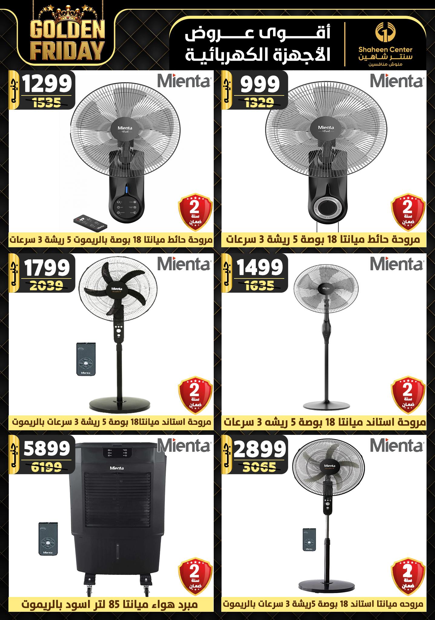 shaheen-center offers from 31oct to 6nov 2024 عروض سنتر شاهين من 31 أكتوبر حتى 6 نوفمبر 2024 صفحة رقم 82